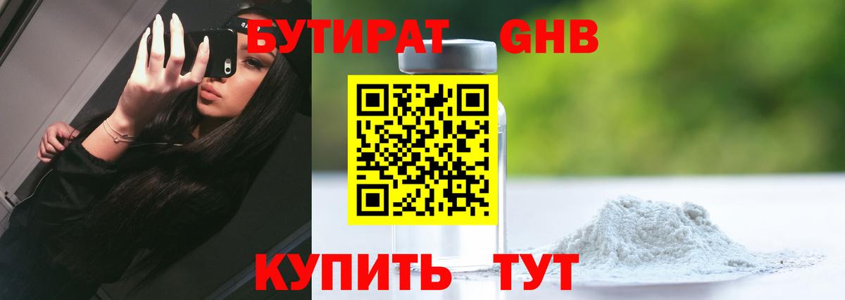 Бутират  БУТИРАТ Butirat  Вход с VPN  Карасук 