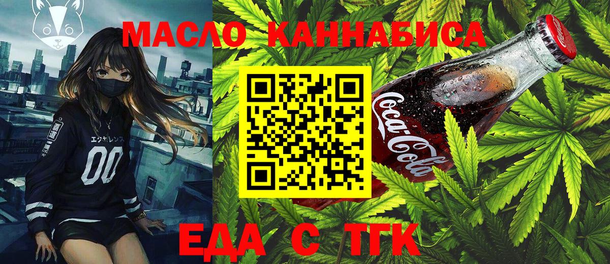 Еда ТГК марихуана  Вход с VPN  Карасук 