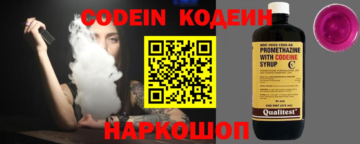 Кодеиновый сироп Lean Purple Drank  Вход с VPN  Кодеин напиток Lean (лин)  Карасук 