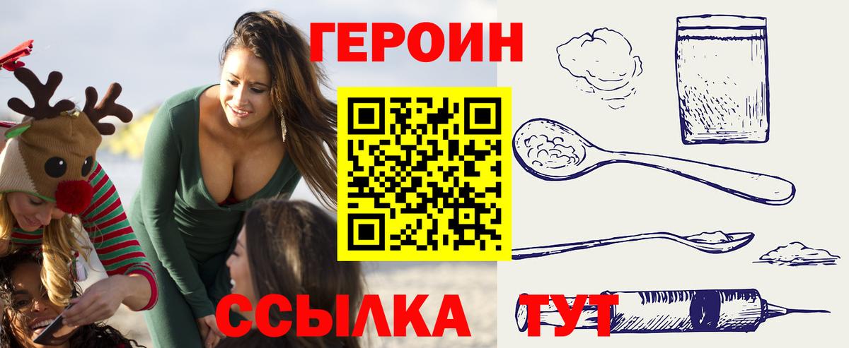 ГЕРОИН белый  ГЕРОИН  Карасук  Вход с VPN 