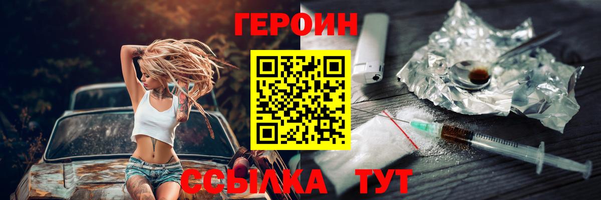 ГЕРОИН Heroin Карасук