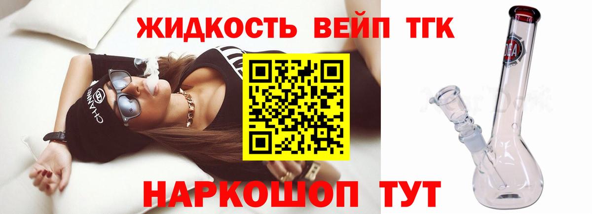ТГК вейп Карасук